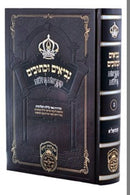 Nach Mikraos Gedolos Oz Vehadar - נך מקראות גדולות עוז והדר