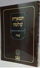 Tiferes Shlomo Pesach Oz Vehadar - תפארת שלמה פסח עוז והדר