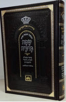 Chumash Safah Berurah Oz Vehadar - חומש שפה ברורה עוז והדר