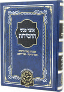 Otzar Peninei HaChassidus - אוצר פניני החסידות