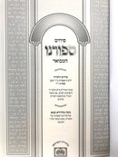 Seforno 2 Volume Set Oz Vehadar - ספורנו על התורה 2 כרכים עוז והדר