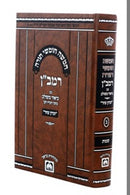 Chumash Ramban Meshulav Oz Vehadar - חומש רמבן משולב עוז והדר