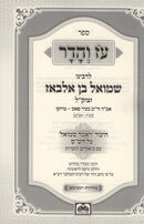 Sefer Oz Vehadar 3 Volume Set - ספר עז והדר 3 כרכים