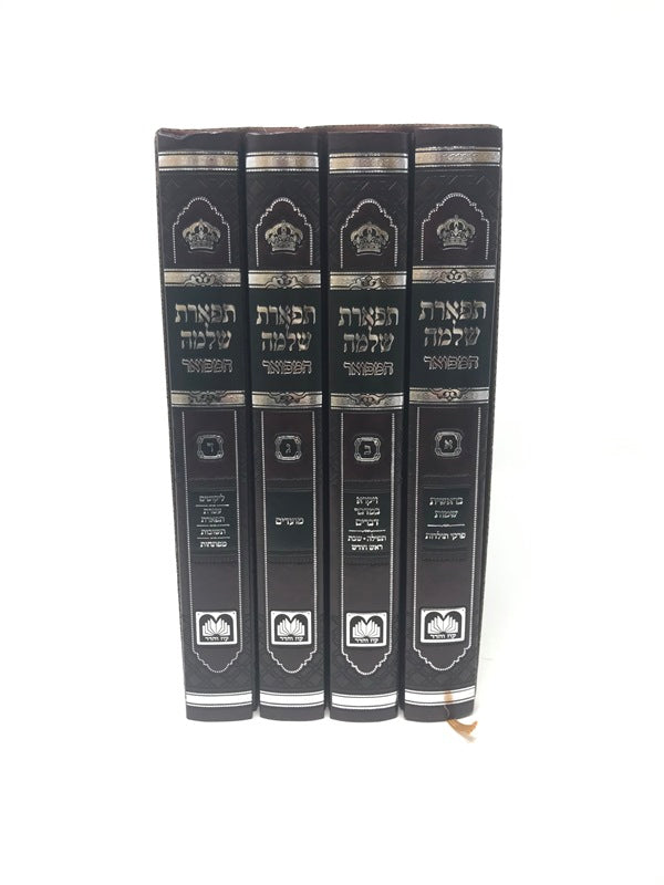 Tiferes Shlomo Hamefuar 4 Volume Oz Vehadar - תפארת שלמה המפואר 4 כרכים