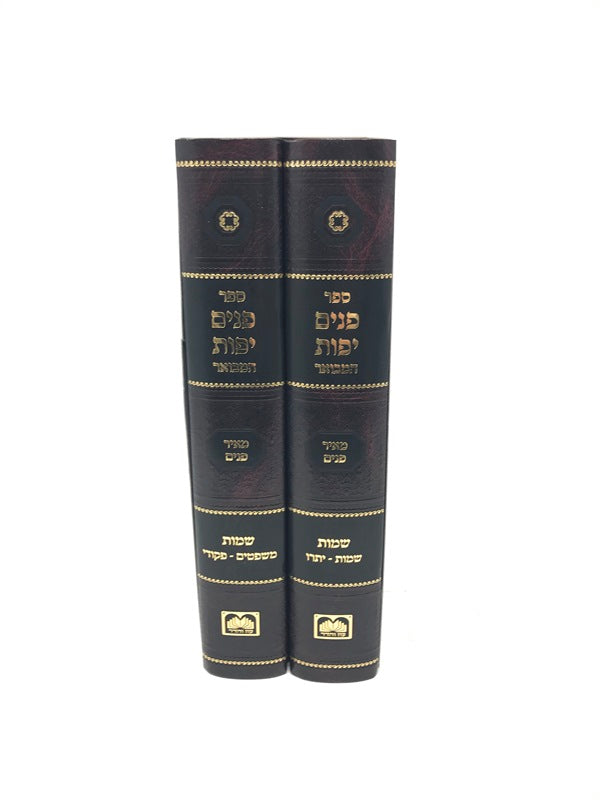 Panim Yafos Hamevuar Meir Panim 2 Volume Set - פנים יפות המבואר מאיר פנים 2 כרכים