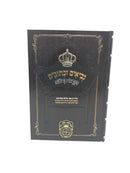 Nach Mikraos Gedolos Koheles Esther Oz Vehadar - נביאים וכתובים מקראות גדולות קהלת אסתר עוז והדר