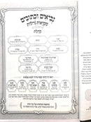 Nach Mikraos Gedolos Koheles Esther Oz Vehadar - נביאים וכתובים מקראות גדולות קהלת אסתר עוז והדר