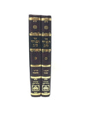 Tapuchei Zahav 2 Volume Set Vayikra - Shemini, Tazria - Bechukosai - תפוחי זהב ויקרא - שמיני חלק שני תזריע בחוקותי עוז והדר