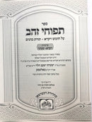 Tapuchei Zahav 2 Volume Set Vayikra - Shemini, Tazria - Bechukosai - תפוחי זהב ויקרא - שמיני חלק שני תזריע בחוקותי עוז והדר