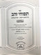 Tapuchei Zahav 2 Volume Set Vayikra - Shemini, Tazria - Bechukosai - תפוחי זהב ויקרא - שמיני חלק שני תזריע בחוקותי עוז והדר
