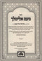 Noam Elimelech Hamefuar Oz Vehadar - נועם אלימלך המפואר עוז והדר