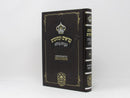 Nach Mikraos Gedolos Shir Hashirim, Rus, Eichah Oz Vehadar - נ"ך מקראות גדולות שיר השירים, רות, איכה עוז והדר