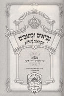 Nach Mikraos Gedolos Shir Hashirim, Rus, Eichah Oz Vehadar - נ"ך מקראות גדולות שיר השירים, רות, איכה עוז והדר