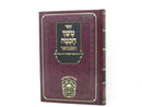 Meshech Chochmah Hamevuar Bamidbar Megillas Rus - משך חכמה המבואר במדבר מגילות רות