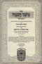 Sefer Meshech Chachmah Hamivoar 5 Volume Set - ספר משך חכמה המבואר 5 כרכים