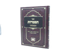 Sefer Hapitoros Hamivoar - ספר הפטרות המבואר