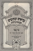 Nevi'im U'Kesuvim Mikraot Gedolot Trei Asar Volume 1 - נביאים וכתובים מקראות גדולות תרי עשר חלק א