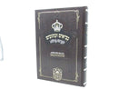 Nevi'im U'Kesuvim Mikraot Gedolot Trei Asar Volume 2 - נביאים וכתובים מקראות גדולות תרי עשר חלק ב