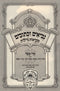 Nevi'im U'Kesuvim Mikraot Gedolot Trei Asar Volume 2 - נביאים וכתובים מקראות גדולות תרי עשר חלק ב