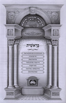 Chumash Oz Vehadar Bereishis - חמשה חמשי תורה עוז והדר בראשית