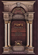 Chumash Oz Vehadar Bereishis - Rashi Nekudos - חמשה חמשי תורה עוז והדר בראשית רש"י מנוקד