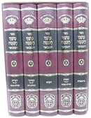 Sefer Meshech Chachmah Hamivoar 5 Volume Set - ספר משך חכמה המבואר 5 כרכים