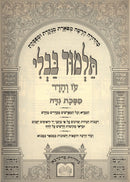 Talmud Bavli Oz Vehadar Masechet Niddah HaMenukad - תלמוד בבלי עז והדר מסכת נדה הגמרא המנוקד
