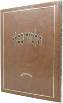 Talmud Bavli Oz Vehadar Masechet Niddah HaMenukad - תלמוד בבלי עז והדר מסכת נדה הגמרא המנוקד