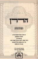 Hadran Mesivta - הדרן מתיבתא