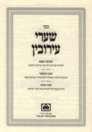 Sefer Shaarei Eiruvin - ספר שערי עירובין