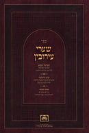 Sefer Shaarei Eiruvin - ספר שערי עירובין