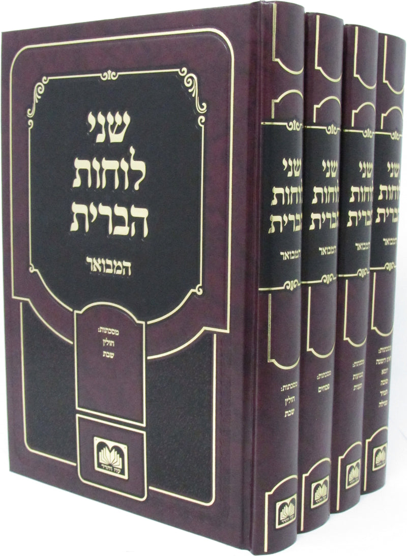 Shnei Luchos HaBris Hamivoar 4 Volume Set - שני לוחות הברית המבואר 4 כרכים