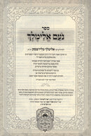 Sefer Noam Elimelech 2 Volume Set - ספר נעם אלימלך 2 כרכים