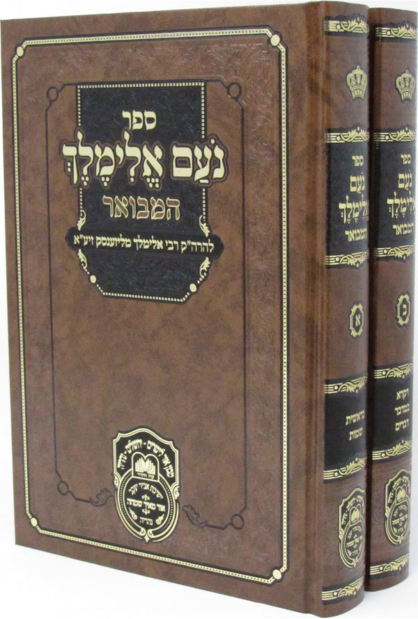 Sefer Noam Elimelech 2 Volume Set - ספר נעם אלימלך 2 כרכים