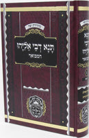 Tana D'Bei Eliyahu Hamevuar - תנא דבי אליהו המבואר