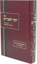 Sefer Chessed L'Avraham Al HaTorah - Bereishis - ספר חסד לאברהם על התורה - בראשית
