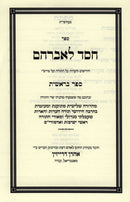 Sefer Chessed L'Avraham Al HaTorah - Bereishis - ספר חסד לאברהם על התורה - בראשית