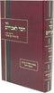Sefer Chessed L'Avraham Al HaTorah - Bereishis - ספר חסד לאברהם על התורה - בראשית
