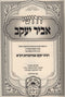 Derushei Abir Yaakov 3 - 4 2 Volume Set - דרושי אביר יעקב ג - ד 2 כרכים