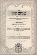Sefer Menachem Tzion Hamivoar Oz Vehadar - ספר מנחם ציון המבואר עוז והדר