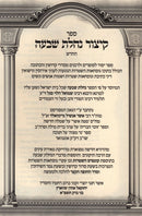 Sefer Kitzur Nachlas Shiva HaShalem - Pocket Size - ספר קיצור נחלת שבעה השלם חלק א - כיס