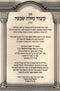 Sefer Kitzur Nachlas Shiva HaShalem - Pocket Size - ספר קיצור נחלת שבעה השלם חלק א - כיס