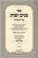 Sefer Panim Yafos Hamevuar Al HaTorah 2 Volume Set - Vayikra Oz Vehadar - ספר פנים יפות המבואר על התורה 2 כרכים - ויקרא עוז והדר