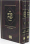 Sefer Panim Yafos HaMevoar Al HaTorah 2 Volume Set - Vayikra Oz Vehadar - ספר פנים יפות המבואר על התורה 2 כרכים - ויקרא עוז והדר