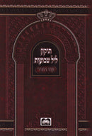 Tikun Leil Shevuos Oz Vehadar - תיקון ליל שבועות עוז והדר
