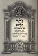 Zohar Hamevuar Safra Detzniusa 2 Volume Set - ספר זהר הקדוש ספרא דצניעותא 2 כרכים