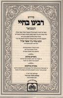 Rabbeinu Bechaya Hamevuor Devarim Vol. 1 - פירוש רבינו בחיי המבואר - דברים א - דברים- שופטים