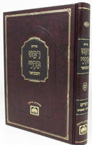 Rabbeinu Bechaya Hamevuor Devarim Vol. 1 - פירוש רבינו בחיי המבואר - דברים א - דברים- שופטים