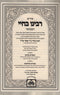 Rabbeinu Bechaya Hamevuor Devarim Vol. 2 - Rabbeinu Bechaya Hamevuor Devarim Vol. 2 - פירוש רבינו בחיי המבואר - דברים ב - כי תצא - ברכה