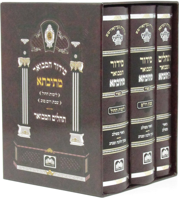 Oz Vehadar Siddur & Tehillim - Pocket Size Slipcased Set - Hardcover